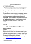 Научная статья на тему 'Отображение нравственно-исторических категорий народного мышления в архитектуре православных соборов России'