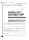 Научная статья на тему 'Отображение «Свободной» периодической печатью Западно-Сибирского региона действий по восстановлению конституционного порядка в чеченской республике. 1995 год'