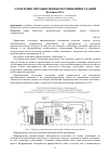 Научная статья на тему 'Отопление промышленных помещений и зданий'