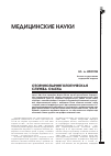 Научная статья на тему 'Оториноларингологическая служба Омска'