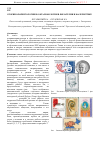 Научная статья на тему 'Оториноларингология и офтальмология в филателии и фалеристике'