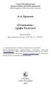 Научная статья на тему '«Отпевание» графа Толстого'