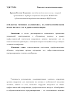 Научная статья на тему 'Отработка техники "калибровка" на психологическом практикуме с сотрудниками полиции'