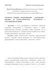 Научная статья на тему 'Отработка техники "присоединение - закрепление - ведение" на психологическом практикуме с сотрудниками полиции'