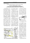Научная статья на тему 'Отработка выемочных столбов в зонах ПГД и геологических нарушений c закладкой передовых выработок углепластом'