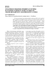 Научная статья на тему 'Отраслевая специфика предмета и системы источников трудового права государств - членов Евразийского Экономического Союза'
