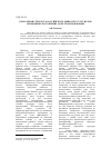Научная статья на тему 'Отраслевая структура российского рынка ИТ-услуг и роль экономического кризиса в ее трансформации'