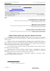 Научная статья на тему 'Отраслевая структура среднего бизнеса России'