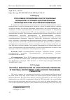 Научная статья на тему 'ОТРАСЛЕВОЕ ПРОЯВЛЕНИЕ КОНСТИТУЦИОННЫХ ПРИНЦИПОВ В УГОЛОВНО-ИСПОЛНИТЕЛЬНОМ ЗАКОНОДАТЕЛЬСТВЕ РОССИЙСКОЙ ФЕДЕРАЦИИ'