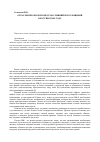Научная статья на тему 'Отраслевой обзор процессов слияний и поглощений в России в 2009 году'