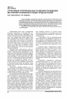 Научная статья на тему 'Отраслевые и региональные особенности моделей внутреннего и внешнего рынка труда в России'