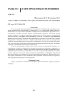 Научная статья на тему 'Отраслевые особенности аудита коммерческих организаций'