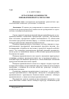 Научная статья на тему 'Отраслевые особенности пивоваренной отрасли России'