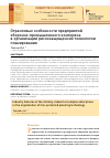 Научная статья на тему 'ОТРАСЛЕВЫЕ ОСОБЕННОСТИ ПРЕДПРИЯТИЙ ОБОРОННО-ПРОМЫШЛЕННОГО КОМПЛЕКСА В ОРГАНИЗАЦИИ РИСКОЗАЩИЩЕННОЙ ТЕХНОЛОГИИ ПЛАНИРОВАНИЯ'