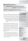 Научная статья на тему 'Отраслевые особенности социально-трудовых отношений в организациях республики Коми'