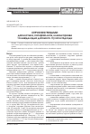Научная статья на тему 'Отравление грибами: диагностика, патофизиология, клинические проявления и неотложная помощь. Современные подходы'