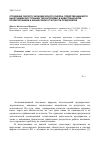 Научная статья на тему 'Отражение эколого-экономического ущерба, предотвращаемого наилучшими доступными технологиями, в инвестиционном проектировании и финансовой отчетности предприятия'