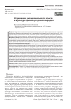 Научная статья на тему 'ОТРАЖЕНИЕ ЭМОЦИОНАЛЬНОГО ОПЫТА В КУЛЬТУРЕ ФИННО-УГОРСКИХ НАРОДОВ'