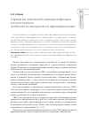 Научная статья на тему 'Отражение этнической самоидентификации в антропонимии: особенности имянаречения афроамериканцев'