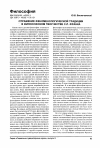 Научная статья на тему 'Отражение феноменологической традиции в философском творчестве С. Л. Франка'