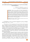 Научная статья на тему 'ОТРАЖЕНИЕ ИДЕИ ПРАВОВОГО И СИЛЬНОГО ГОСУДАРСТВА В ПОЛИТИКО-ПРАВОВОЙ МЫСЛИ'