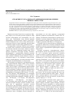 Научная статья на тему 'Отражение культа дерева в традиционном мировоззрении тюрков Саяно-Алтая'