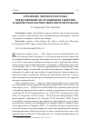 Научная статья на тему 'ОТРАЖЕНИЕ ЛИНГВОКУЛЬТУРНЫХ ПРЕДСТАВЛЕНИЙ ОБ ОТНОШЕНИЯХ СВОЙСТВА В ДИАЛЕКТНОЙ КАРТИНЕ МИРА ЖИТЕЛЕЙ КУБАНИ'