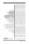 Научная статья на тему 'Отражение национальных отношений в программах зарегистрированных политических партий современной России'