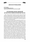 Научная статья на тему 'Отражение нравственной культуры в мифологии Вьетнама'