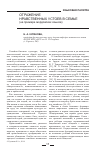 Научная статья на тему 'Отражение нравственных устоев в семье (на примере мордовских языков)'