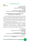 Научная статья на тему 'ОТРАЖЕНИЕ ОБЩЕЧЕЛОВЕЧЕСКИЕ ЦЕННОСТЕЙ В ТВОРЧЕСТВАХ АБУ АЛИ ИБН СИНА'