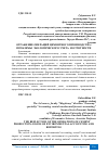 Научная статья на тему 'ОТРАЖЕНИЕ ОПЕРАЦИЙ ЦЕМЕНТНОГО ПРОИЗВОДСТВА: ПРОБЛЕМЫ ЭКОЛОГИЧЕСКОГО УЧЕТА И ОТЧЕТНОСТИ'