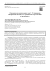 Научная статья на тему 'Отражение полемики вокруг оды Г. Р. Державина «Изображение Фелицы» в горацианских переложениях В. В. Капниста'