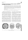 Научная статья на тему 'Отражение пространства и времени в древних символах (на примере знака Рюрика)'