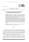 Научная статья на тему 'Отражение пульсовых волн в асимметричных ветвящихся артериальных руслах'