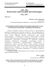 Научная статья на тему 'ОТРАЖЕНИЕ РЕЛИГИОЗНЫХ ВОЗЗРЕНИЙ КРЫМСКИХ ТАТАР В АРХИТЕКТУРЕ МЕЧЕТЕЙ. ОСОБЕННОСТИ МИХРАБА'