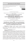 Научная статья на тему 'Отражение романа Ф.М. Достоевского «Преступление и наказание» в романе Н.В. Нарокова «Мнимые величины»: сюжетно-идейные параллели'