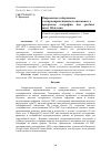 Научная статья на тему 'Отражение содержания «геопространственного описания» в программе географии для средних школ Монголии'