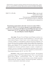 Научная статья на тему 'Отражение церковной действительности конца 1940-х – начала 1950-х гг. в отчетах краевого уполномоченного Совета по делам Русской Православной Церкви при Совете министров СССР на примере Краснодарской епархии Русской Православной Церкви'