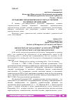 Научная статья на тему 'ОТРАЖЕНИЕ УПРАВЛЕНЧЕСКОГО УЧЕТА В УЧЕТНОЙ ПОЛИТИКЕ ОРГАНИЗАЦИИ'