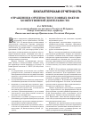 Научная статья на тему 'Отражение в отчетности условных фактов хозяйственной деятельности'