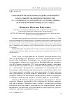 Научная статья на тему 'Отражение взаимосвязи художественной и ментальной эволюции в творчестве А. С. Пушкина (на материале "Путешествия в Арзрум во время похода 1829 года")'