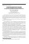 Научная статья на тему 'Отражение языковой картины мира франко-канадцев и англо-канадцев в национальной художественной литературе'