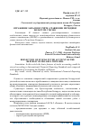 Научная статья на тему 'ОТРАЖЕНИЕ ЗАПАСОВ В УЧЁТЕ: СРАВНЕНИЕ МЕТОДИКИ БЕЛАРУСИ С МСФО'