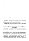 Научная статья на тему 'Отрешение от должности глав субъектов Российской Федерации президентом РФ как мера политической и конституционно-правовой ответственности'