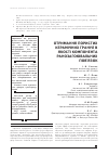 Научная статья на тему 'Отримання пористих керамічних гранул в якості компонента ранозагоювальних пов’язок'