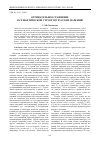 Научная статья на тему 'Отрицательное сравнение в семантической структуре русских паремий'