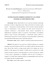 Научная статья на тему 'ОТРИЦАТЕЛЬНОЕ ВЛИЯНИЕ КОМПЬЮТЕРА НА ЗРЕНИЕ ЧЕЛОВЕКА В СОВРЕМЕННОМ МИРЕ'