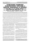 Научная статья на тему 'Отрицательные воздействия полихимиотерапии туберкулеза и некоторые возможности их коррекции'