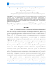 Научная статья на тему 'Оценивание энергопотребления узлов беспроводной сети датчиков'